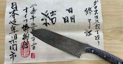 Seki: Samurai Knife Making Experience at the Knife Museum