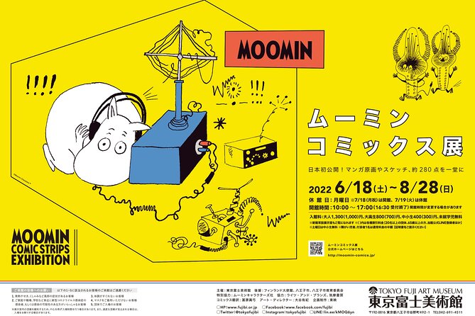 Tokyo Fuji Art Museum Admission Ticket + Special Exhibition (when being held) - Key things to know before you go
