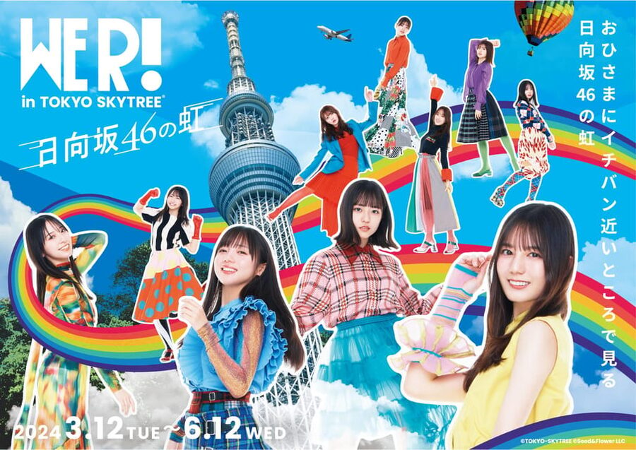 Tokyo: TOKYO SKYTREE® Admission ticket - Booking choice: Tembo Deck only or add Tembo Galleria?